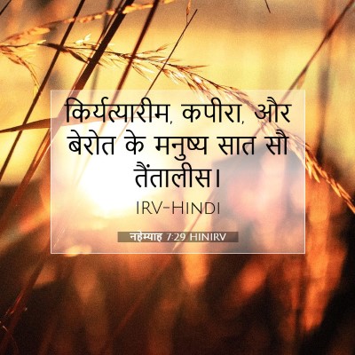 नहेम्याह 7:29 बाइबल आयत की व्याख्या
