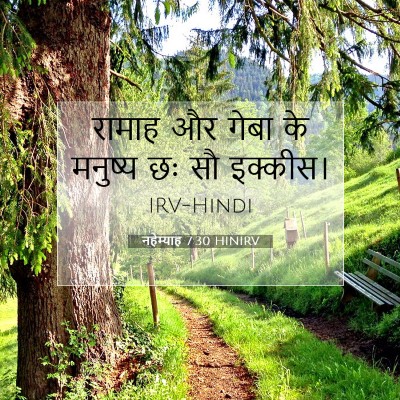 नहेम्याह 7:30 बाइबल आयत की व्याख्या