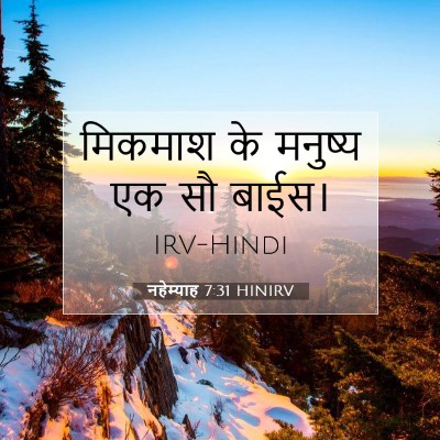 नहेम्याह 7:31 बाइबल आयत की व्याख्या