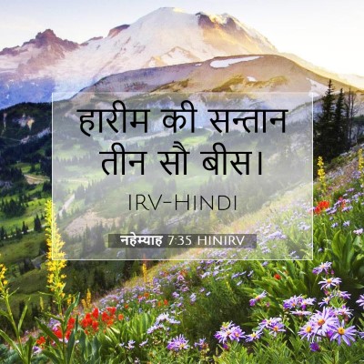 नहेम्याह 7:35 बाइबल आयत की व्याख्या