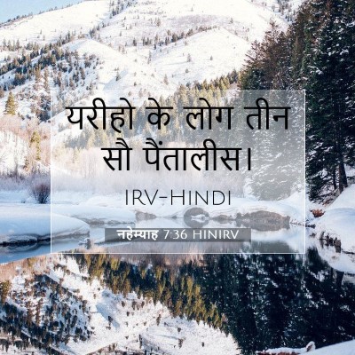 नहेम्याह 7:36 बाइबल आयत की व्याख्या
