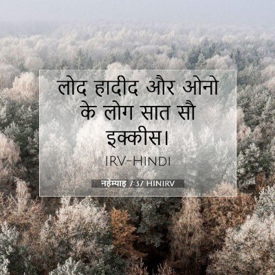 नहेम्याह 7:37 बाइबल आयत की व्याख्या