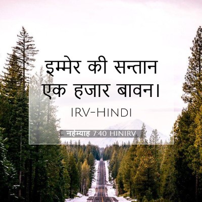 नहेम्याह 7:40 बाइबल आयत की व्याख्या