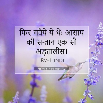 नहेम्याह 7:44 बाइबल आयत की व्याख्या