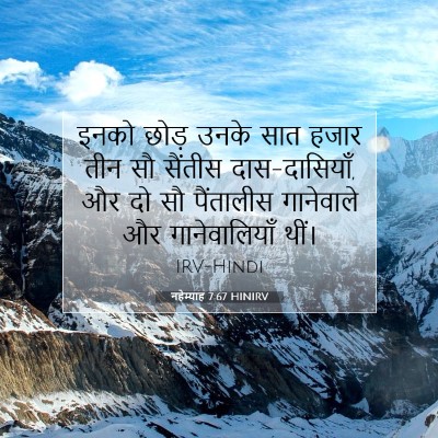 नहेम्याह 7:67 बाइबल आयत की व्याख्या