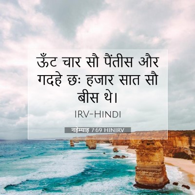 नहेम्याह 7:69 बाइबल आयत की व्याख्या