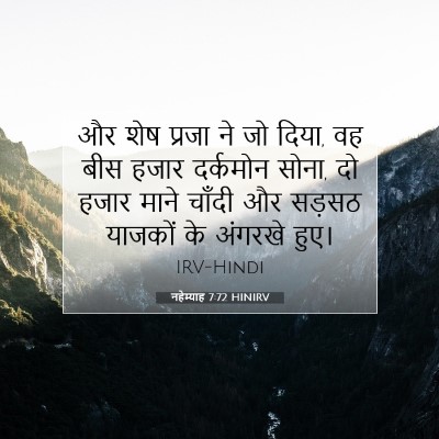 नहेम्याह 7:72 बाइबल आयत की व्याख्या