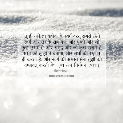 नहेम्याह 9:6 HINIRV बाइबल आयत इमेज