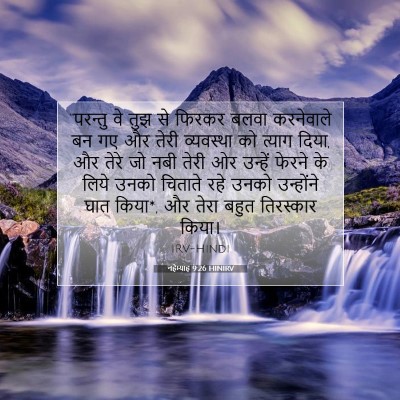 नहेम्याह 9:26 HINIRV बाइबल आयत इमेज
