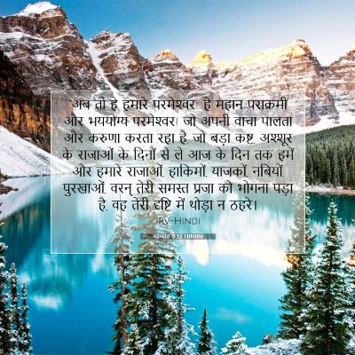 नहेम्याह 9:32 HINIRV बाइबल आयत इमेज