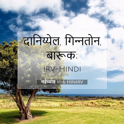 नहेम्याह 10:6 बाइबल आयत की व्याख्या