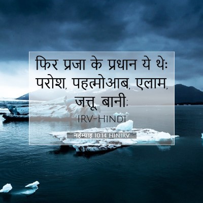 नहेम्याह 10:14 HINIRV बाइबल आयत इमेज