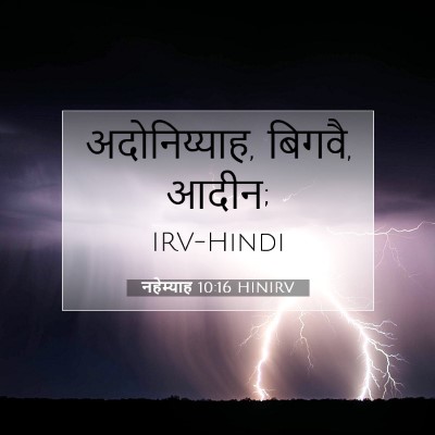 नहेम्याह 10:16 HINIRV बाइबल आयत इमेज
