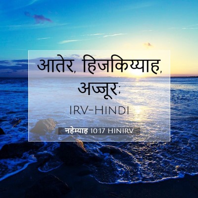 नहेम्याह 10:17 बाइबल आयत की व्याख्या