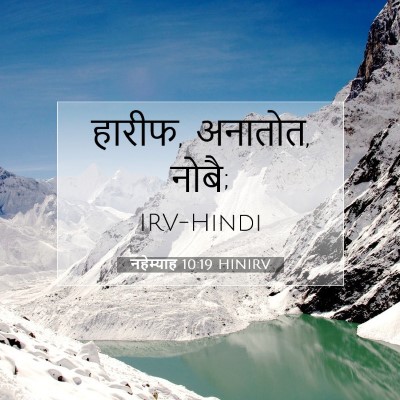 नहेम्याह 10:19 बाइबल आयत की व्याख्या