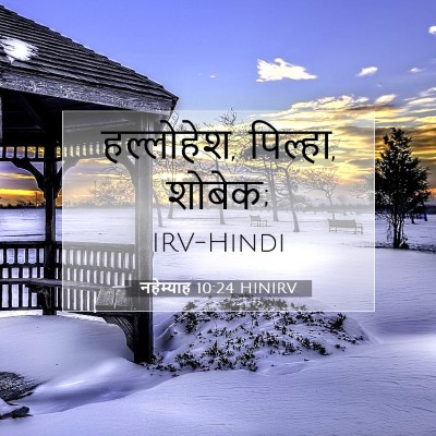 नहेम्याह 10:24 बाइबल आयत की व्याख्या