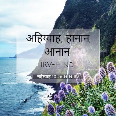 नहेम्याह 10:26 बाइबल आयत की व्याख्या