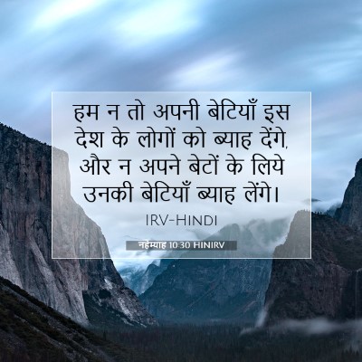 नहेम्याह 10:30 HINIRV बाइबल आयत इमेज