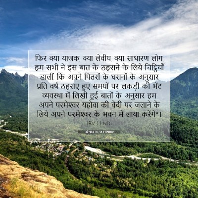 नहेम्याह 10:34 HINIRV बाइबल आयत इमेज