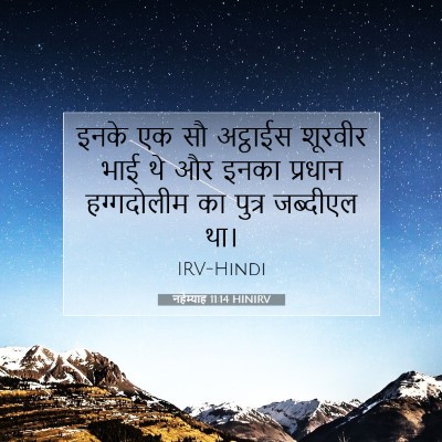 नहेम्याह 11:14 HINIRV बाइबल आयत इमेज