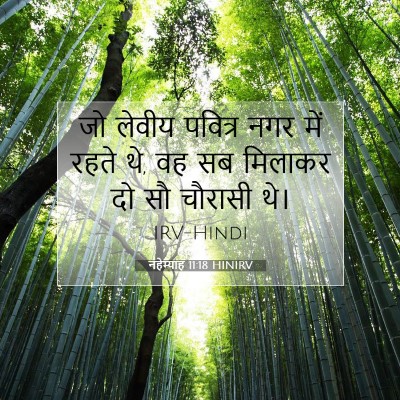 नहेम्याह 11:18 HINIRV बाइबल आयत इमेज