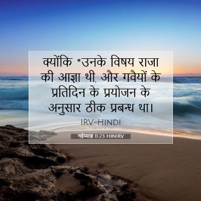 नहेम्याह 11:23 HINIRV बाइबल आयत इमेज