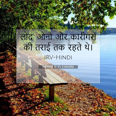 नहेम्याह 11:35 HINIRV बाइबल आयत इमेज