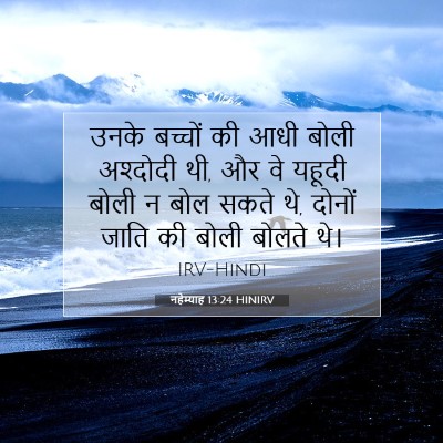 नहेम्याह 13:24 HINIRV बाइबल आयत इमेज