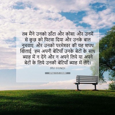 नहेम्याह 13:25 HINIRV बाइबल आयत इमेज