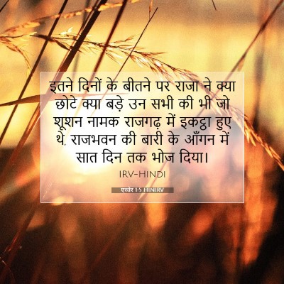 एस्तेर 1:5 बाइबल आयत की व्याख्या