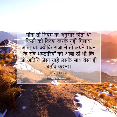 एस्तेर 1:8 बाइबल आयत की व्याख्या