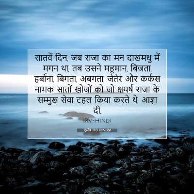 एस्तेर 1:10 बाइबल आयत की व्याख्या