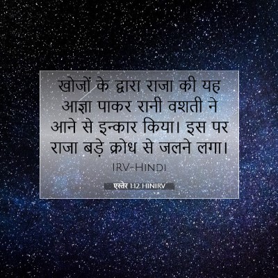 एस्तेर 1:12 बाइबल आयत की व्याख्या