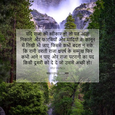 एस्तेर 1:19 बाइबल आयत की व्याख्या