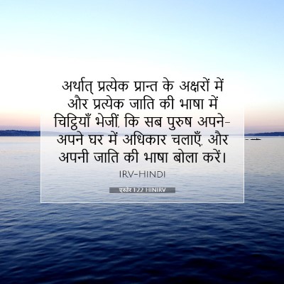 एस्तेर 1:22 बाइबल आयत की व्याख्या