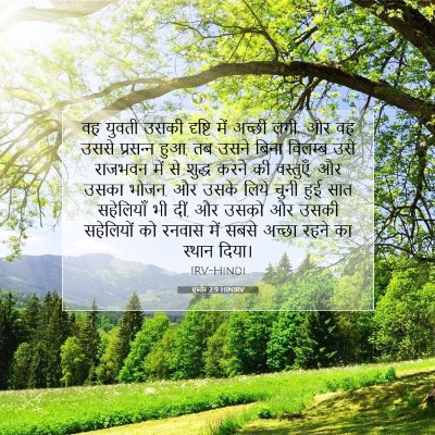 एस्तेर 2:9 HINIRV बाइबल आयत इमेज