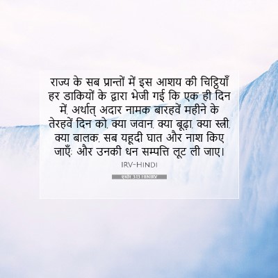 एस्तेर 3:13 HINIRV बाइबल आयत इमेज