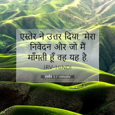 एस्तेर 5:7 बाइबल आयत की व्याख्या