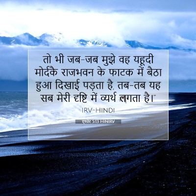 एस्तेर 5:13 HINIRV बाइबल आयत इमेज
