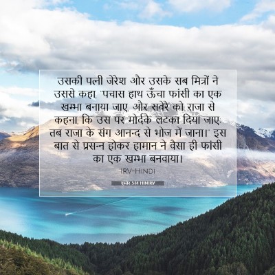 एस्तेर 5:14 HINIRV बाइबल आयत इमेज