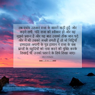 एस्तेर 8:5 HINIRV बाइबल आयत इमेज