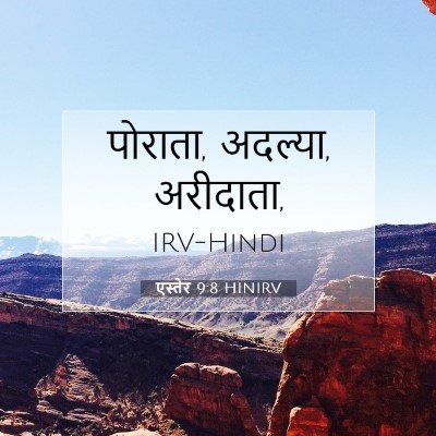 एस्तेर 9:8 बाइबल आयत की व्याख्या
