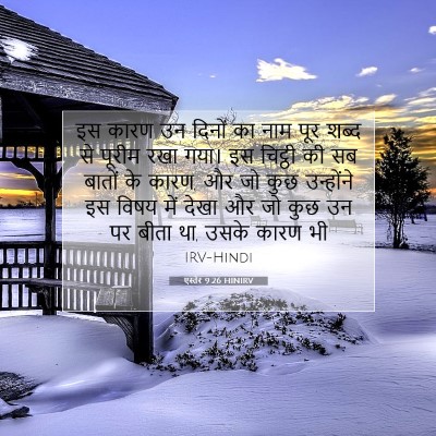एस्तेर 9:26 HINIRV बाइबल आयत इमेज