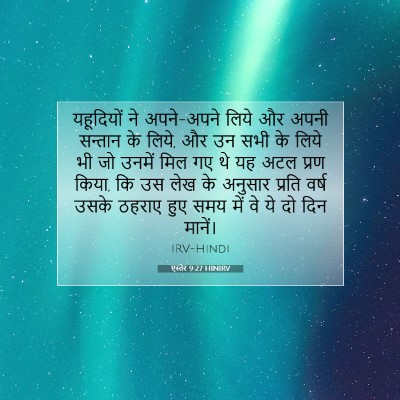 एस्तेर 9:27 HINIRV बाइबल आयत इमेज