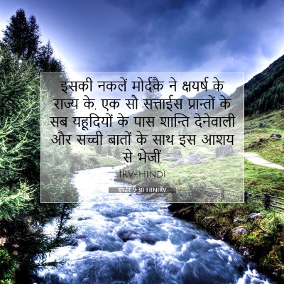 एस्तेर 9:30 HINIRV बाइबल आयत इमेज
