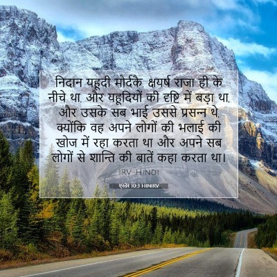 एस्तेर 10:3 HINIRV बाइबल आयत इमेज