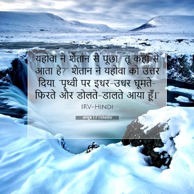 अय्यूब 1:7 बाइबल आयत की व्याख्या