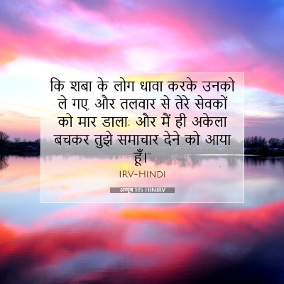 अय्यूब 1:15 बाइबल आयत की व्याख्या