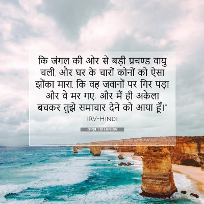 अय्यूब 1:19 बाइबल आयत की व्याख्या