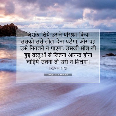 अय्यूब 20:18 HINIRV बाइबल आयत इमेज